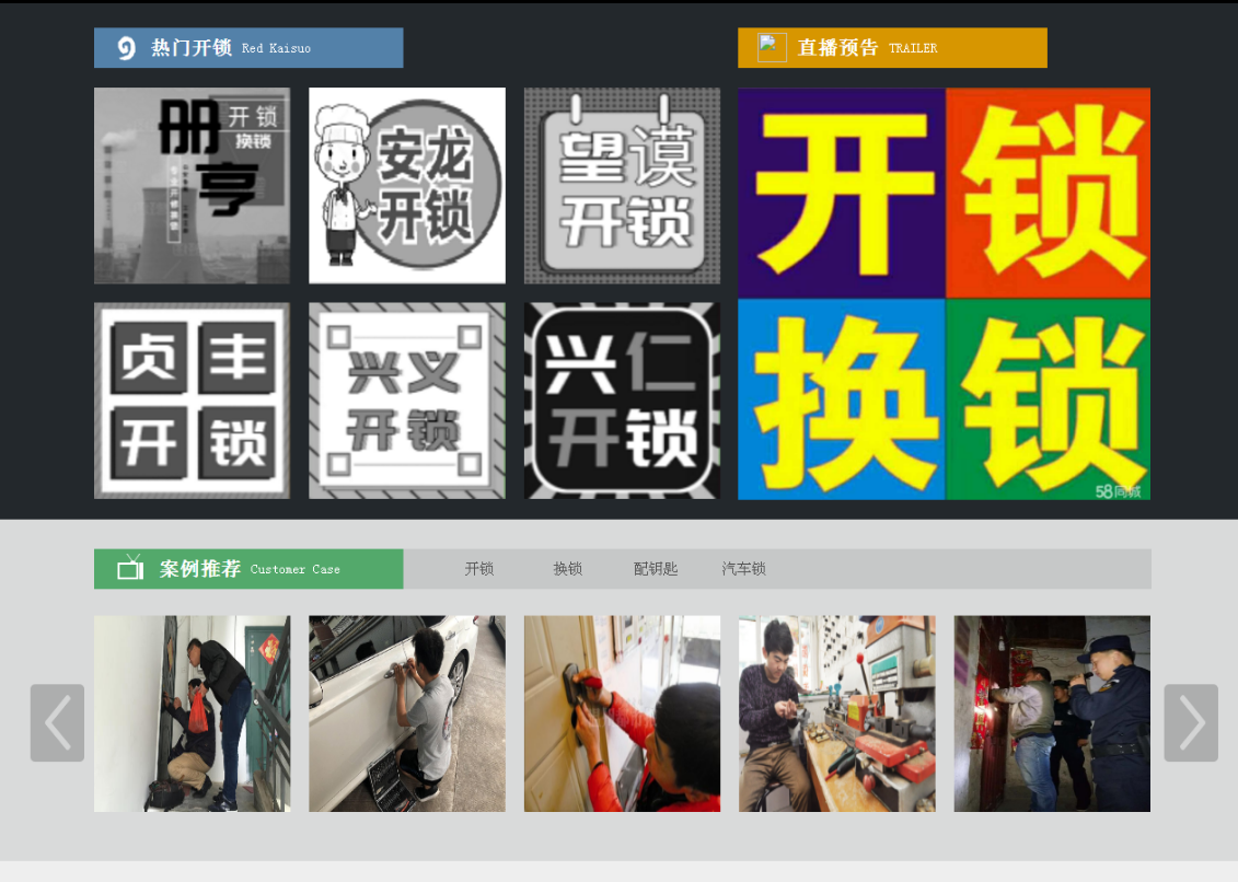 惠东黔西南开锁网门户网站